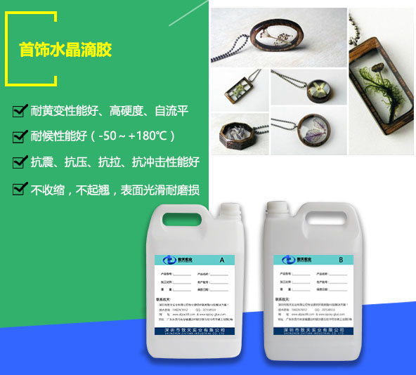 吊墜水晶滴膠_DIY專用滴膠_滴膠批發(fā)-zjquanxi.com