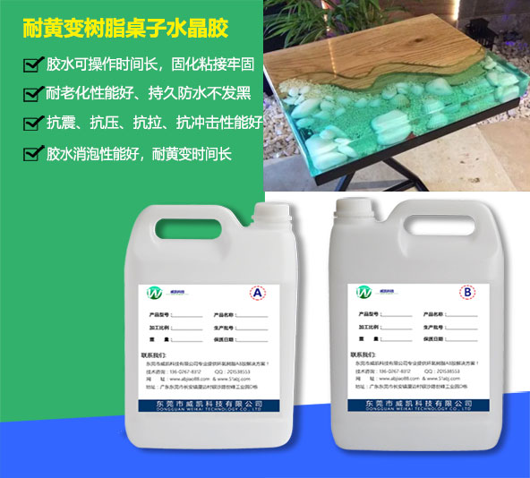 耐黃變水晶膠_樹(shù)脂桌子專(zhuān)用膠水